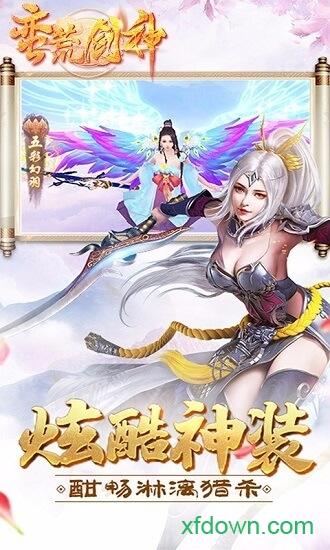 蛮荒剑神截图0