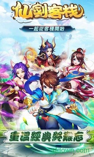 仙剑客栈神宠版游戏截图0