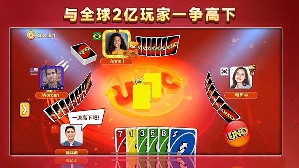 一起uno游戏截图0