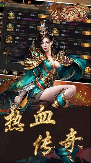 传奇之战bt版截图1