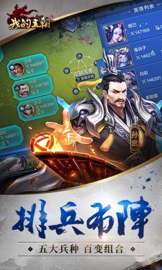 我的王朝vivo版截图2