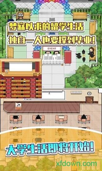 五魁首我的留学生活游戏截图1