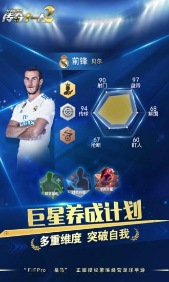 艾特足球九游版截图3