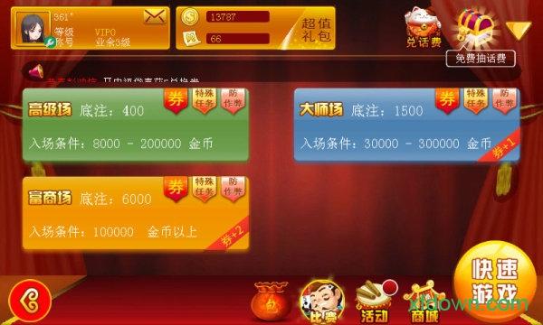 新三人斗地主大奖赛手游截图0