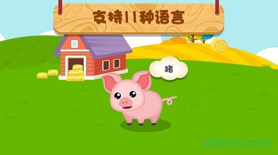 天才宝宝动物世界小米版截图2