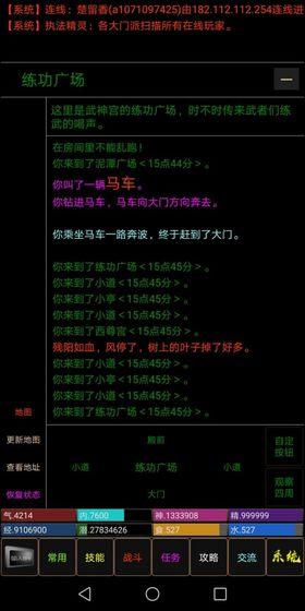 文字仙侠mud手游截图2