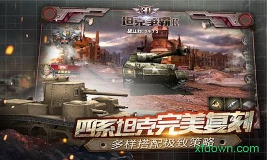 3d坦克争霸2九游客户端截图1