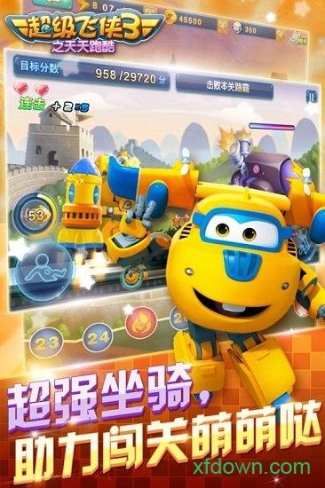 九游超级飞侠3之天天跑酷最新版截图2