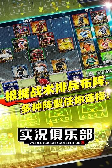 实况俱乐部网易版截图1