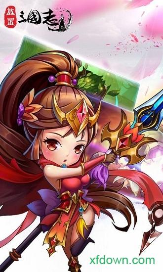 放置三国志小米版截图2