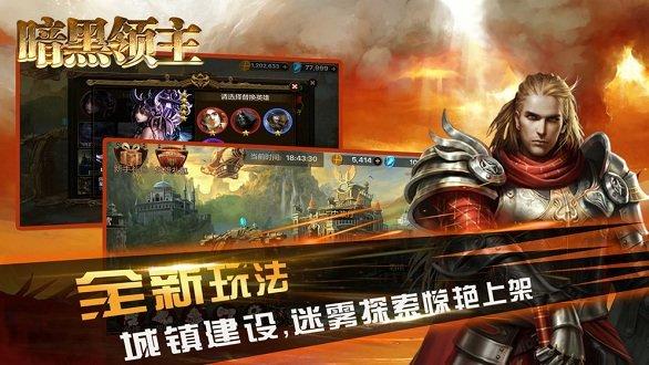 暗黑领主变态版截图2