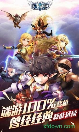天堂战记截图2