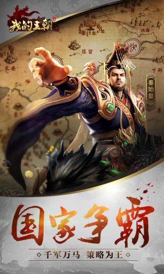 我的王朝vivo版截图1