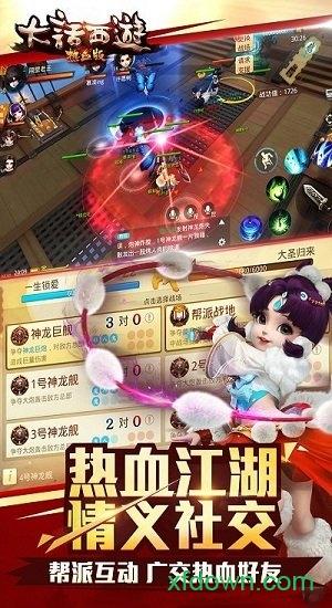 大话西游热血版百度最新版截图0