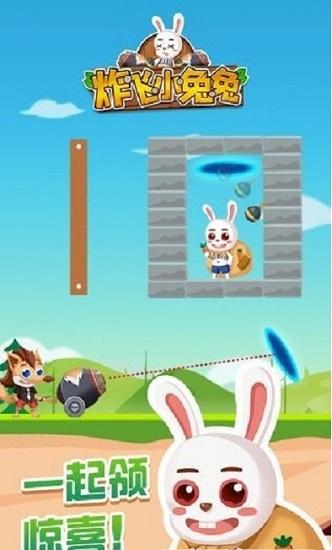 炸飞小兔兔最新版截图1