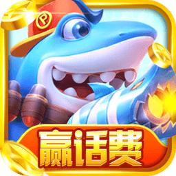 天天捕鱼赢话费hd最新版