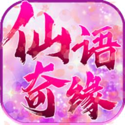 仙语奇缘公益服