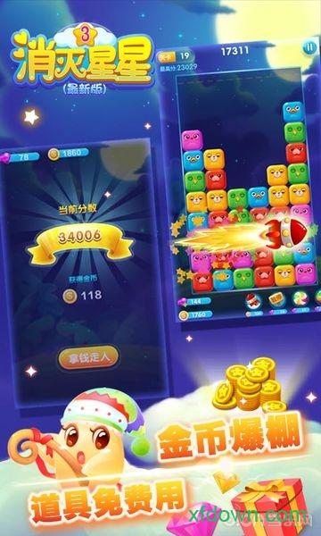 消消星星乐红包版截图0