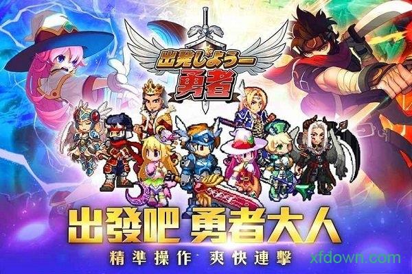 勇者sama截图0
