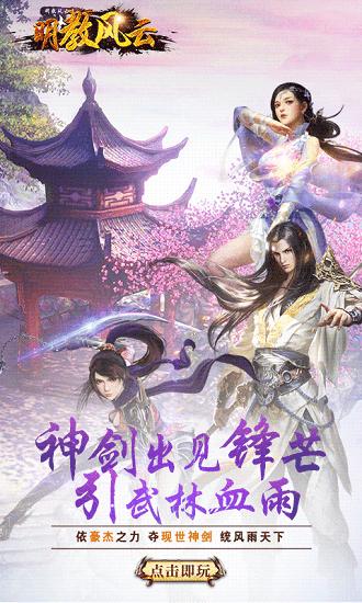 明教风云最新版截图3