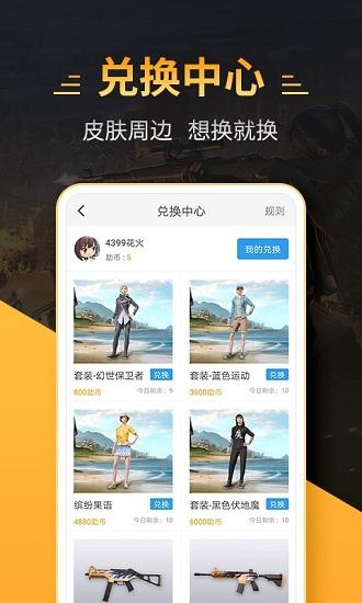 4399和平精英助手最新版截图0