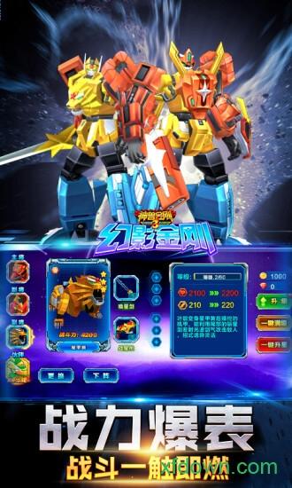 神兽金刚3幻影金刚中文版截图0