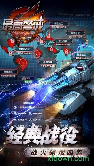最高警戒九游手游截图1