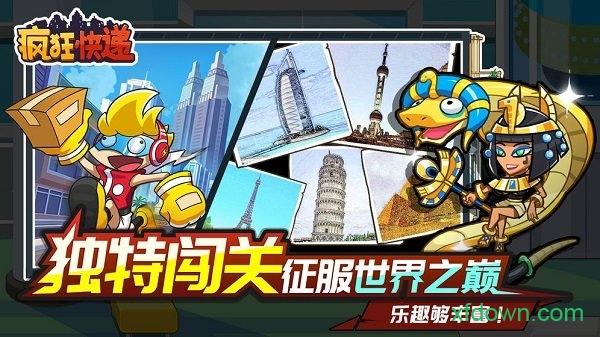 疯狂快递手游截图3