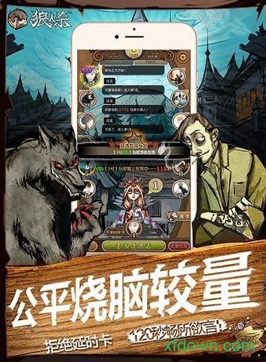 狼人杀uc版截图0
