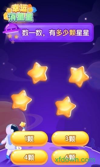 幸运消星星抽手机版截图3