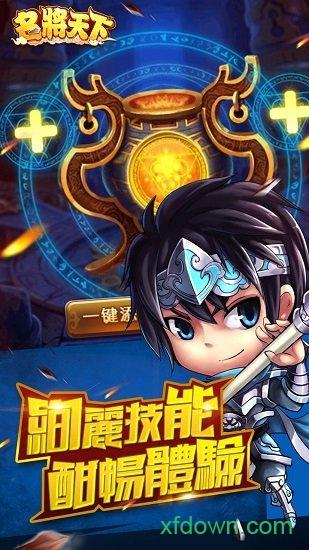 名将天下果子版本截图2
