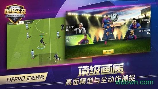 超级实况百度手游截图1
