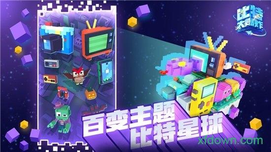 比特大爆炸手游截图2