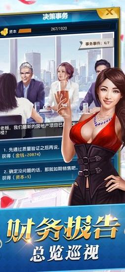 创业人生bt版截图2