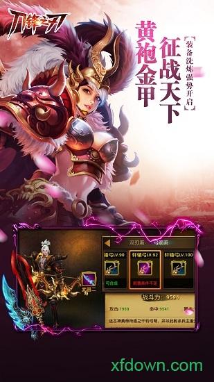 刀锋之刃截图2