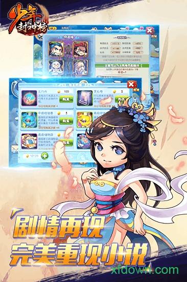 少年封神榜ol公益服截图1