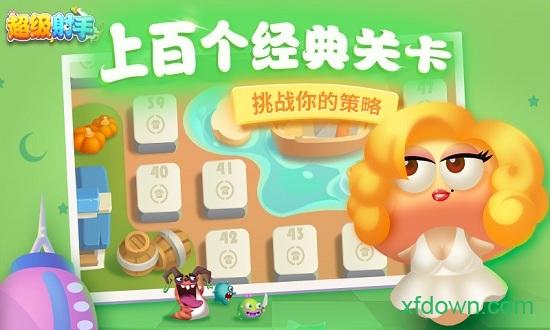 超级射手截图0