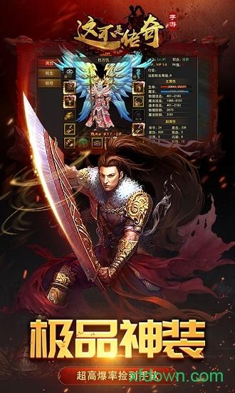 这不是传奇手游截图1