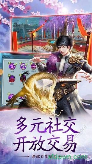 蜀山仙途九游手机版截图1
