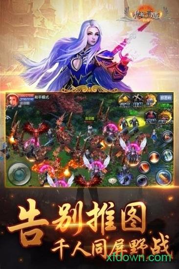 传世奇迹截图1
