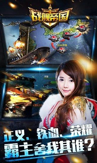 战舰帝国小米手机版截图1