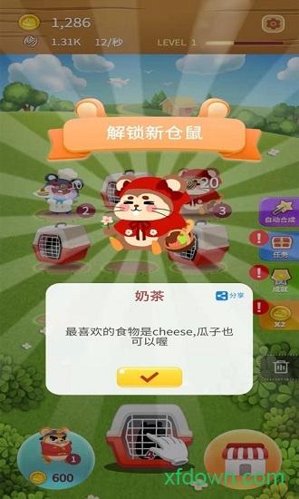叠仓鼠红包版截图1