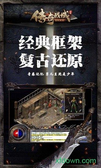 传奇战域小米版本截图1