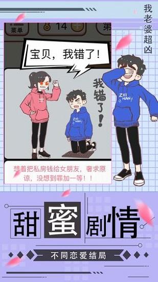 我老婆超凶最新版截图2