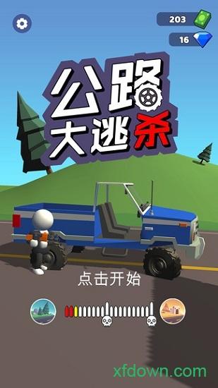 公路大逃杀截图0