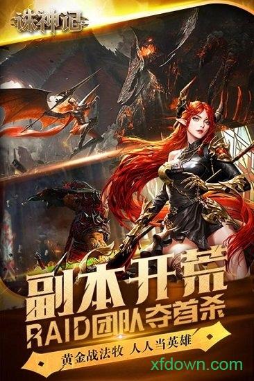 诛神记bt版截图2