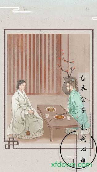只愿君心似我心手游截图1