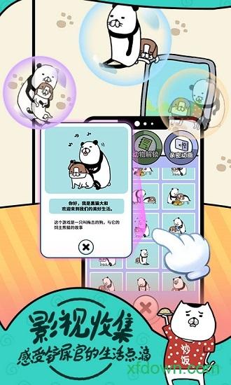 熊猫和狗狗狗真的好可爱呀(熊猫与狗)截图1