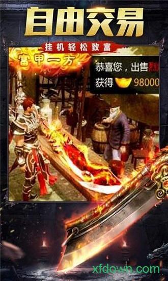 权倾沙巴克传奇截图1