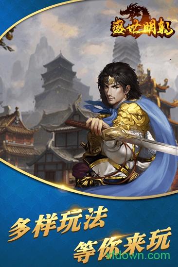 盛世明朝九游版截图1